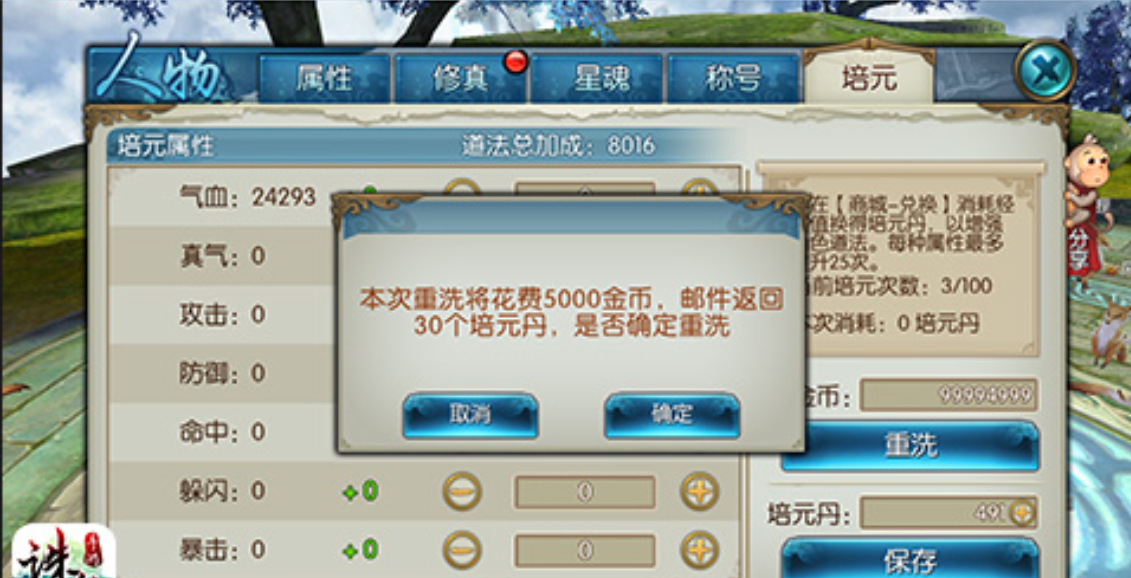 诛仙手游培元在哪里