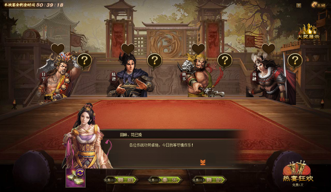 攻城掠地庆功家宴怎么做