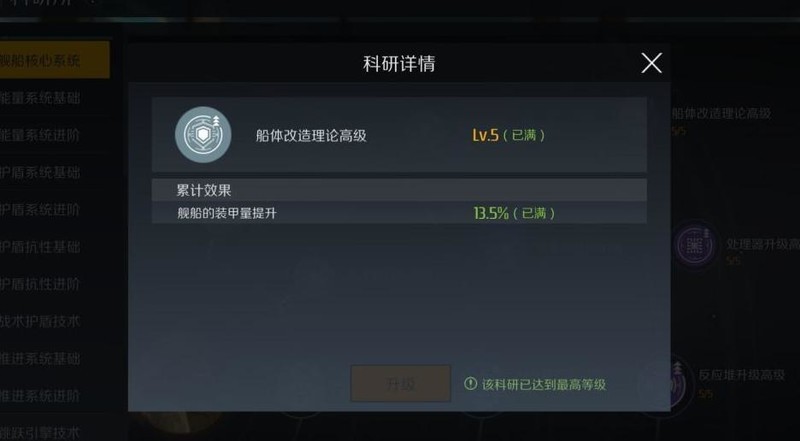 第二银河科研升级顺序怎么安排