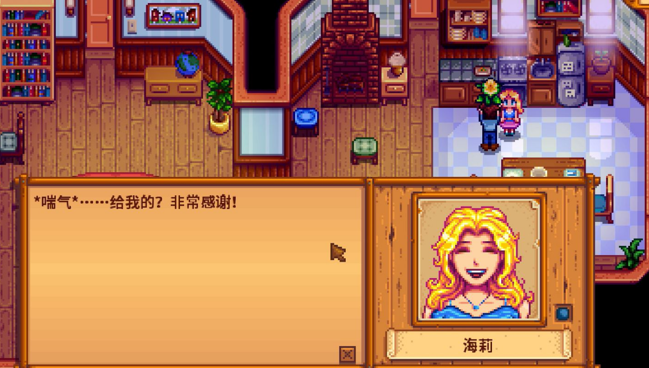 星露谷物语海莉8心后送什么