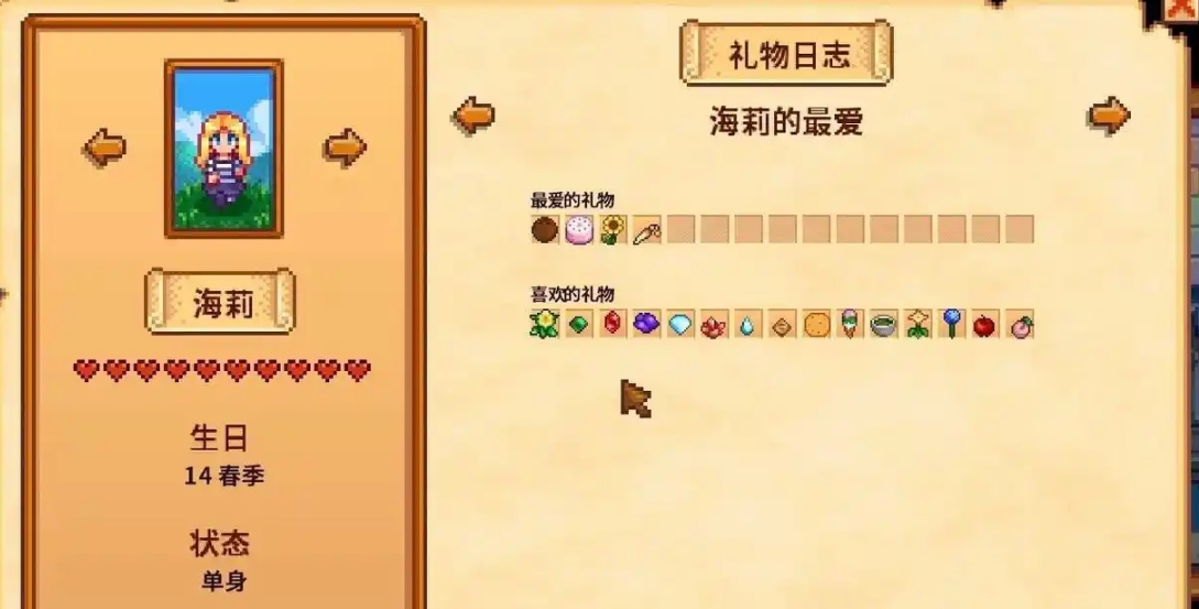 星露谷物语海莉8心后送什么