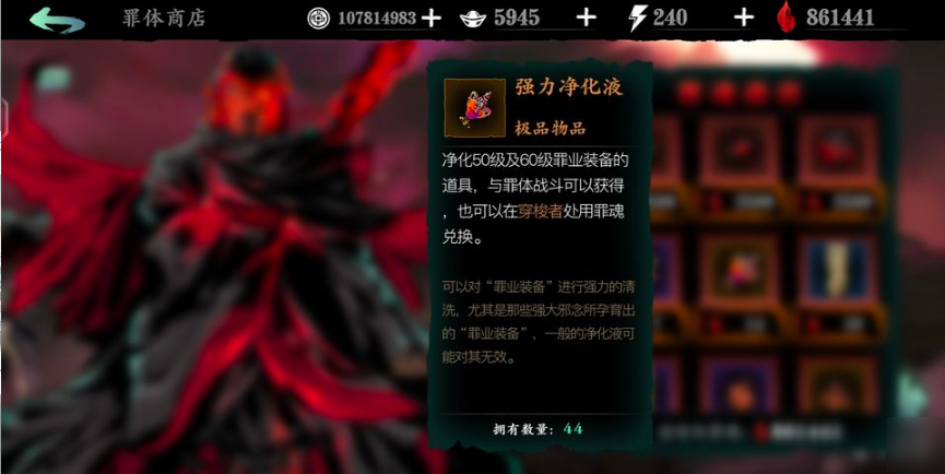 影之刃中净化液怎么获得