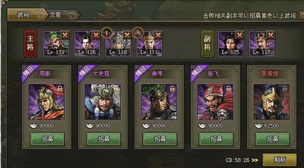 攻城掠地第五个副将怎么招