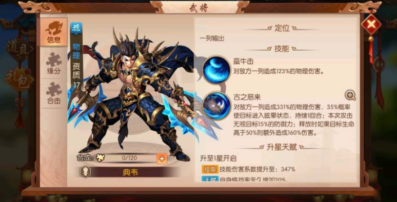 少年三国志2神兽郭嘉怎么过