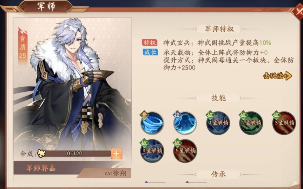 少年三国志2神兽郭嘉怎么过