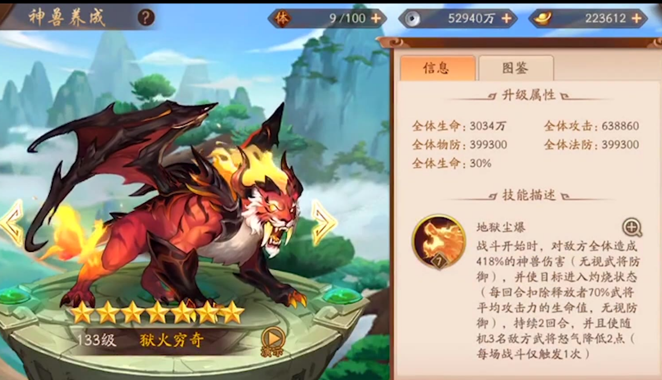 少年三国志2神兽郭嘉怎么过