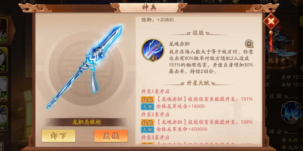 少年三国志2神兵商店买什么