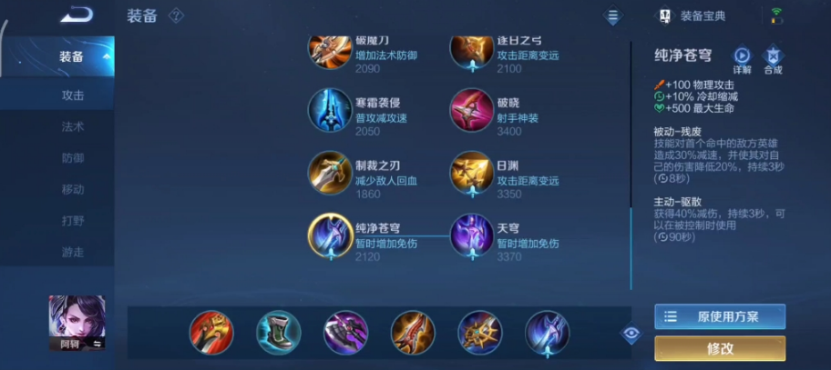 王者荣耀阿珂铭文与出装怎么搭配