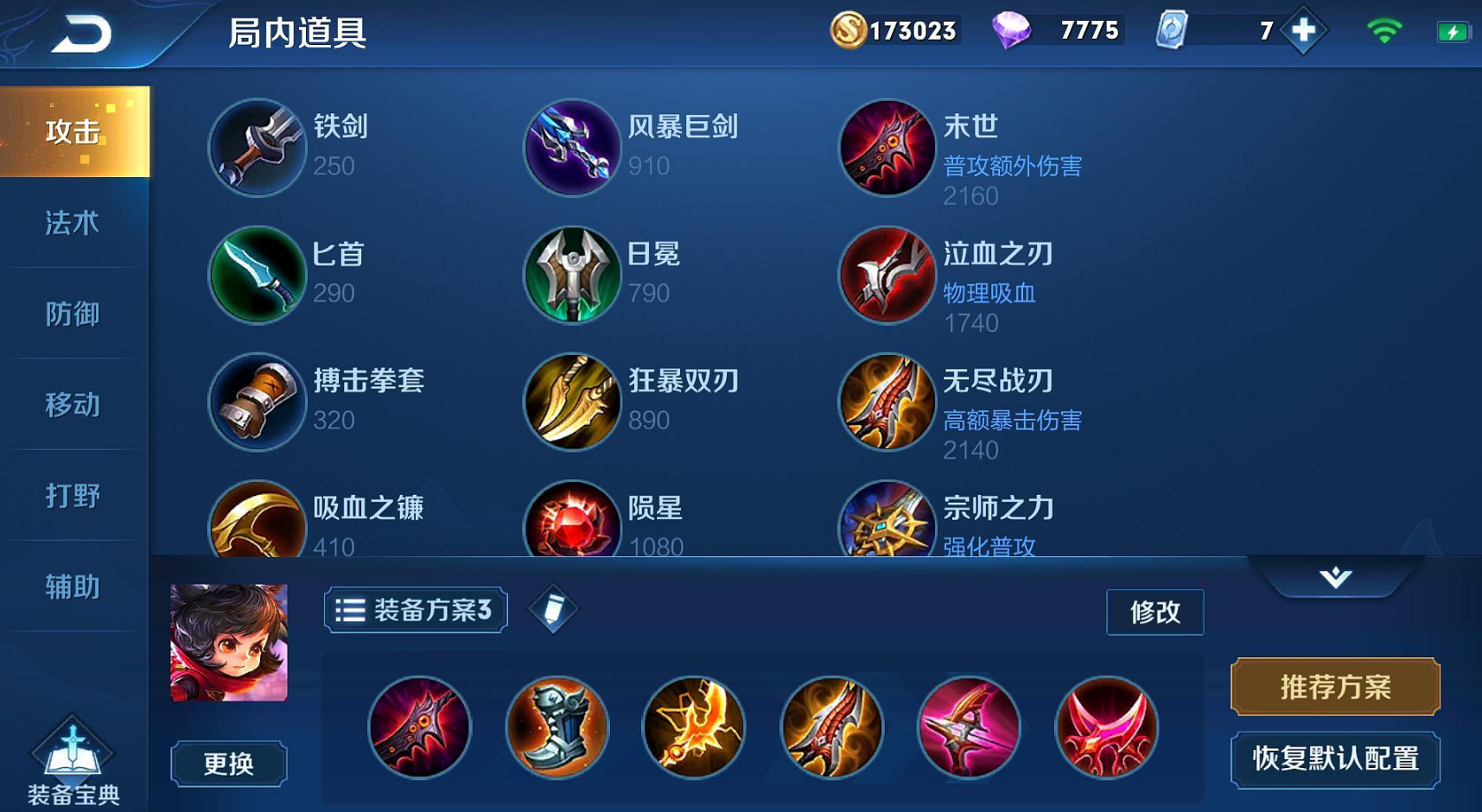 王者荣耀李元芳最强出装是什么