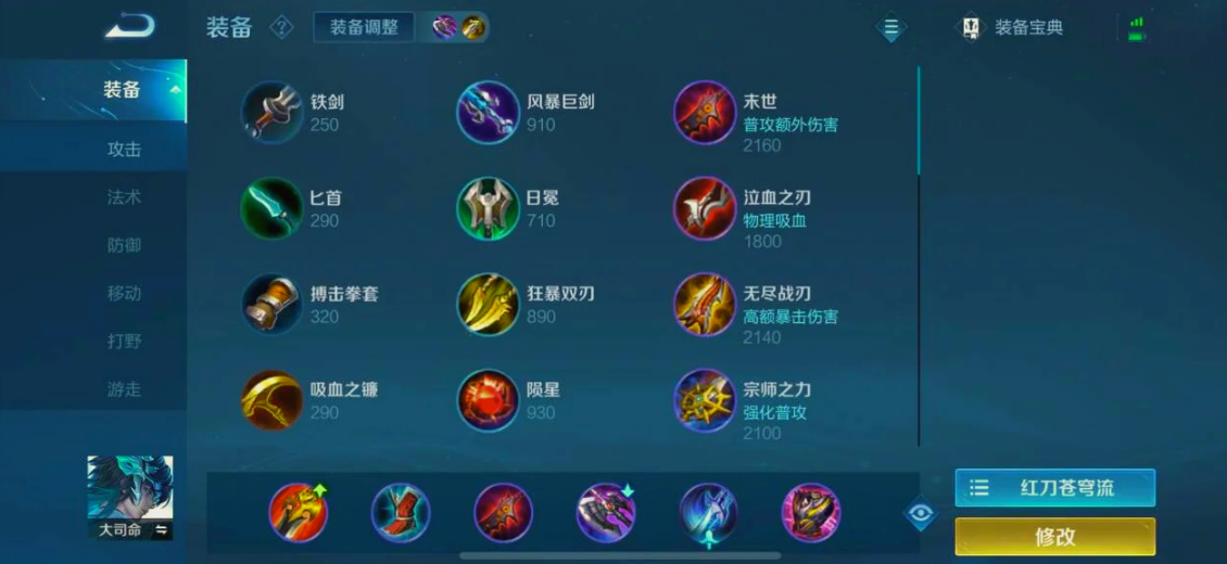 王者荣耀大司命出装玩法有哪些