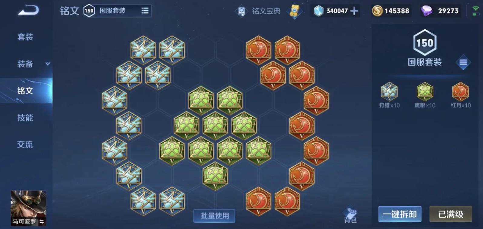 王者荣耀马可怎么出装
