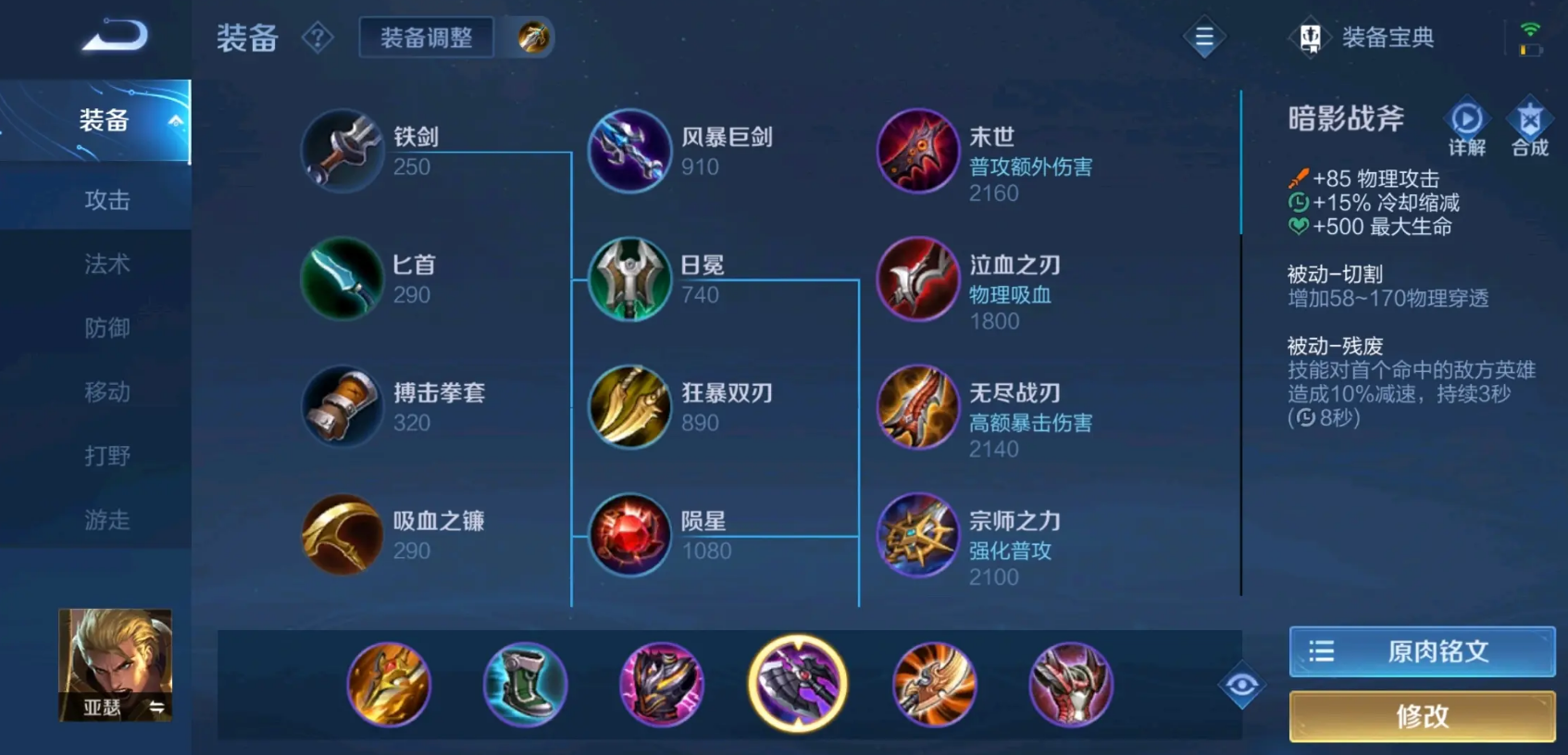 王者荣耀亚瑟铭文出装怎么带