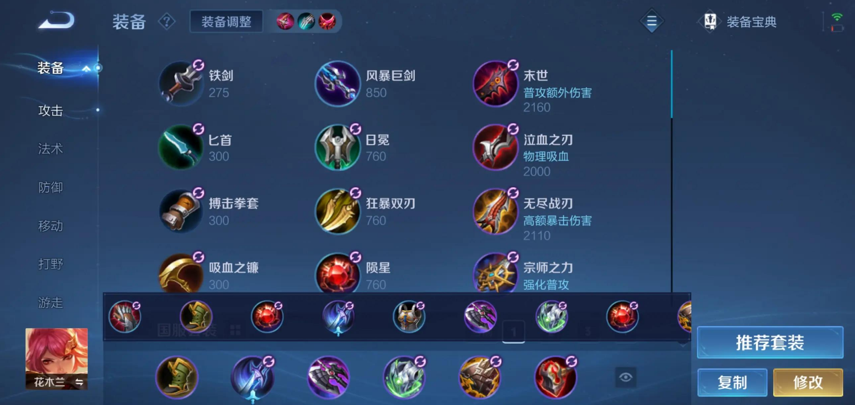 王者荣耀花木兰抗塔出装怎么搭配