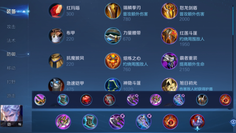 王者荣耀打野铠的出装铭文怎么搭配