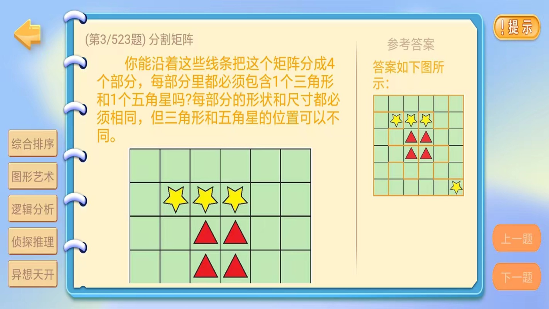 益智推理