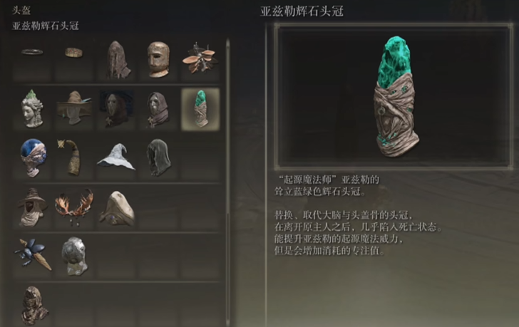 艾尔登法环法师毕业套装有哪些