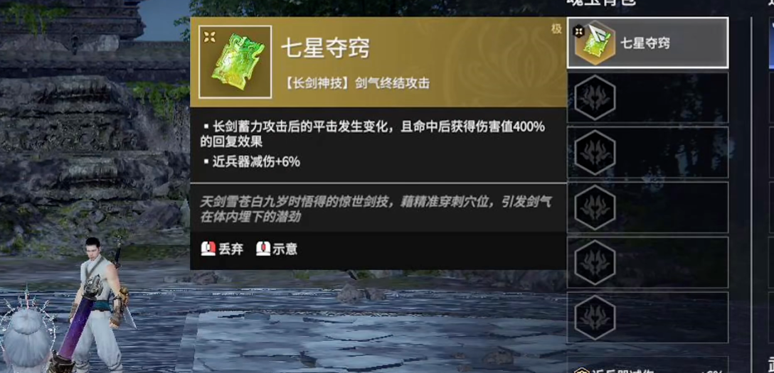 永劫无间七星夺窍怎么放