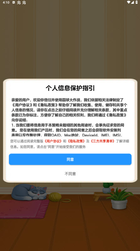 圆球大作战