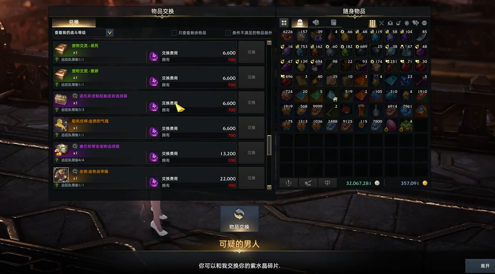 失落的方舟紫水晶商人在哪