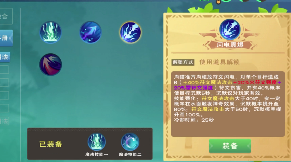 创造与魔法闪电震爆有什么作用