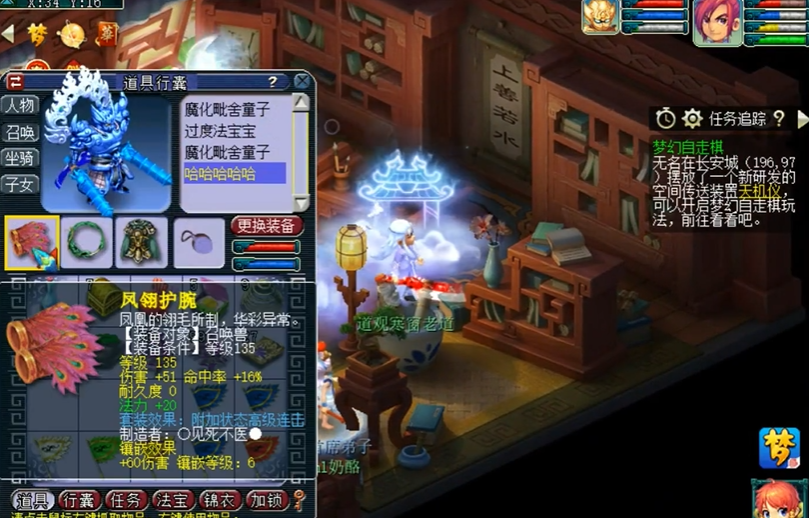 梦幻西游宝宝饰品修理用什么用