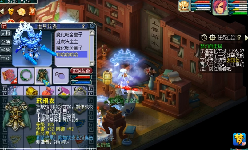 梦幻西游宝宝饰品修理用什么用