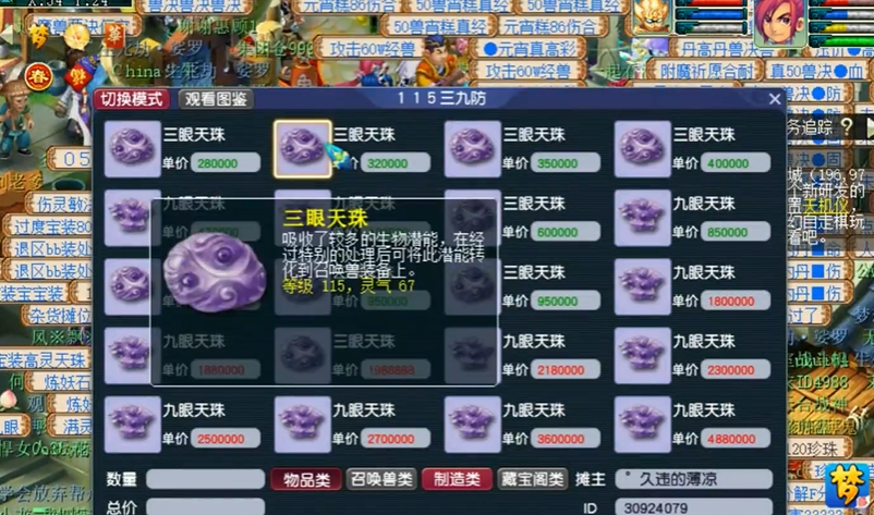 梦幻西游宝宝饰品修理用什么用