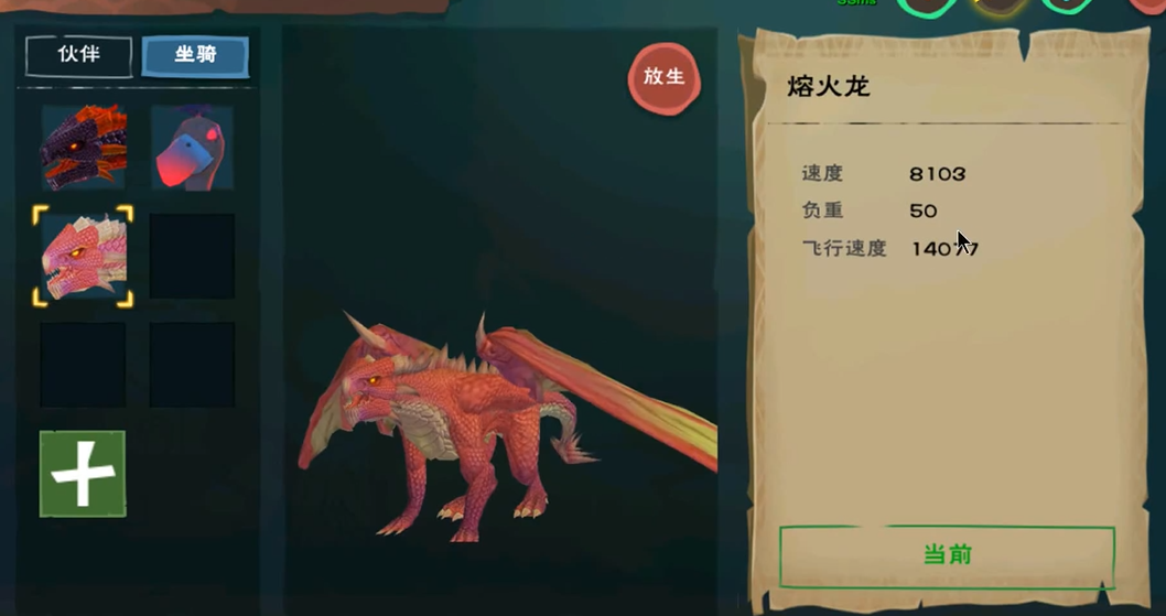 创造与魔法飞龙在哪