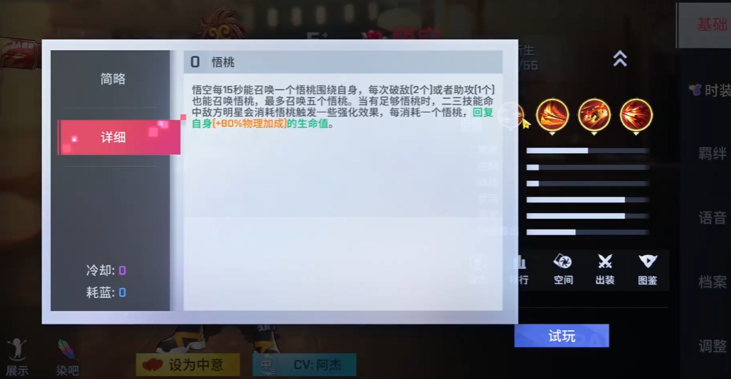 非人学园悟空厉害吗
