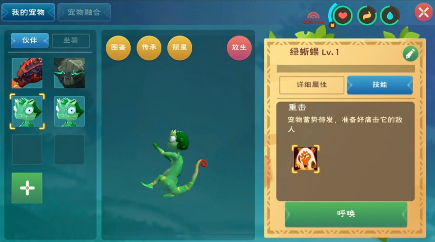 创造与魔法绿蜥蜴饲料怎么配