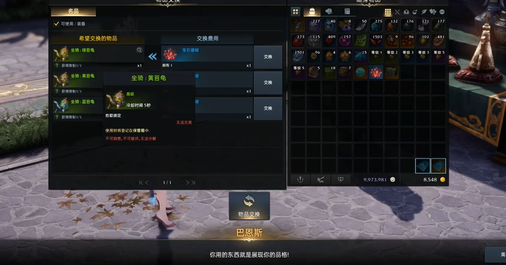 失落的方舟乌龟坐骑哪里换