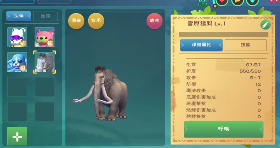 创造与魔法雪猛犸象饲料要多少包