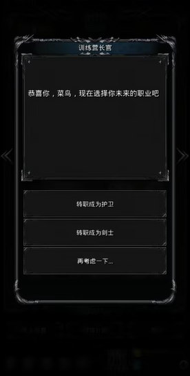 地下城堡2剑豪怎么转职 地下城堡2剑豪怎么转职