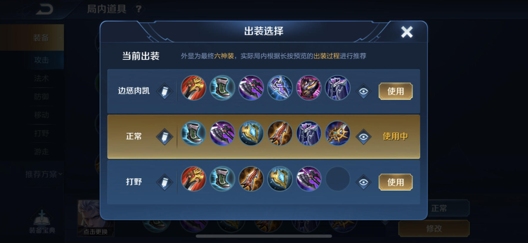 王者荣耀铠边路的出装铭文怎么搭配