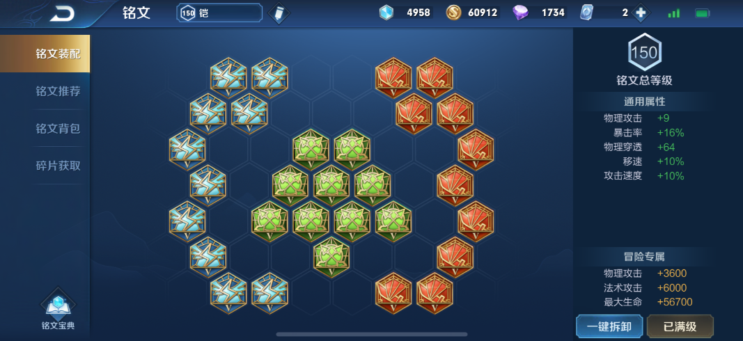 王者荣耀铠边路的出装铭文怎么搭配