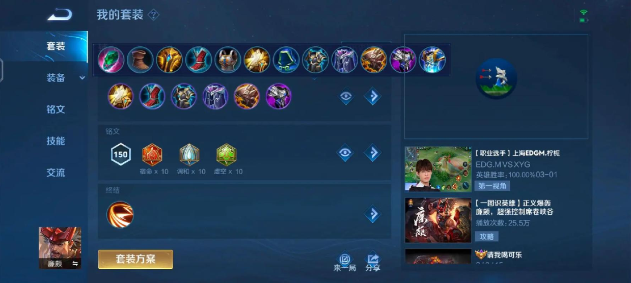 王者荣耀廉颇出装怎么搭配