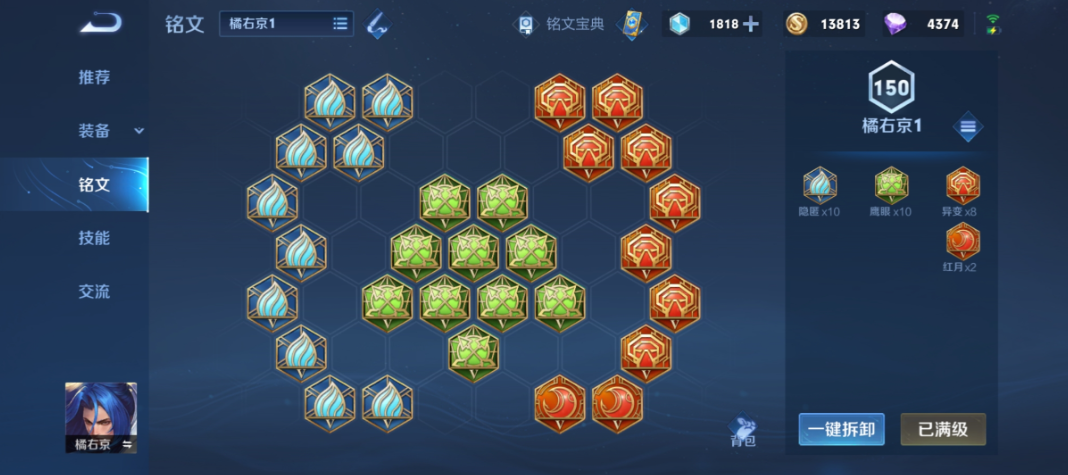 王者荣耀橘右京出装铭文怎么搭配