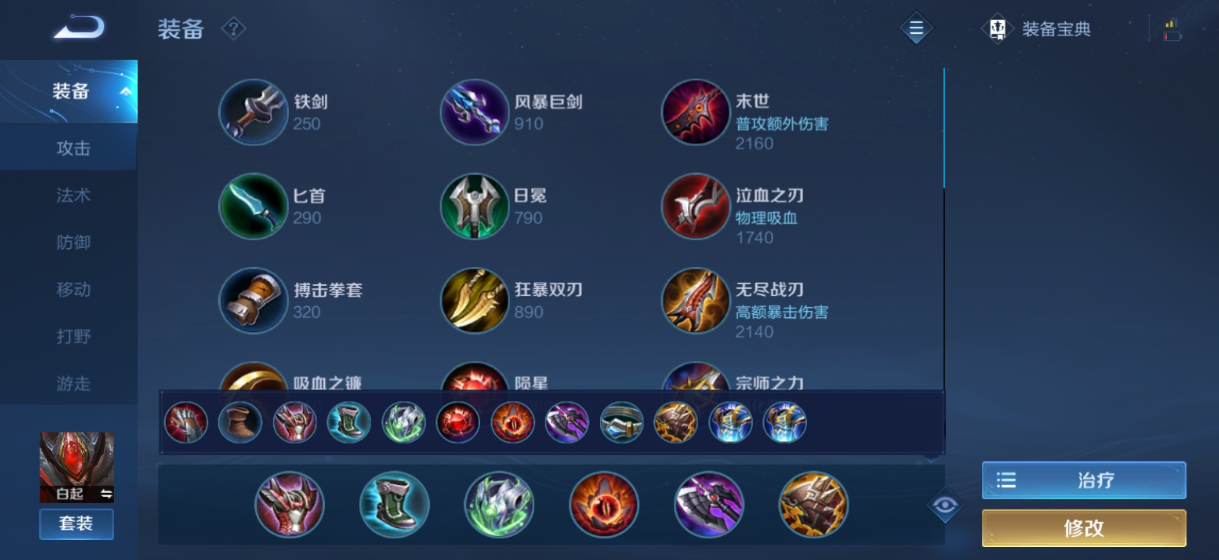 王者荣耀白起怎么纯肉出装