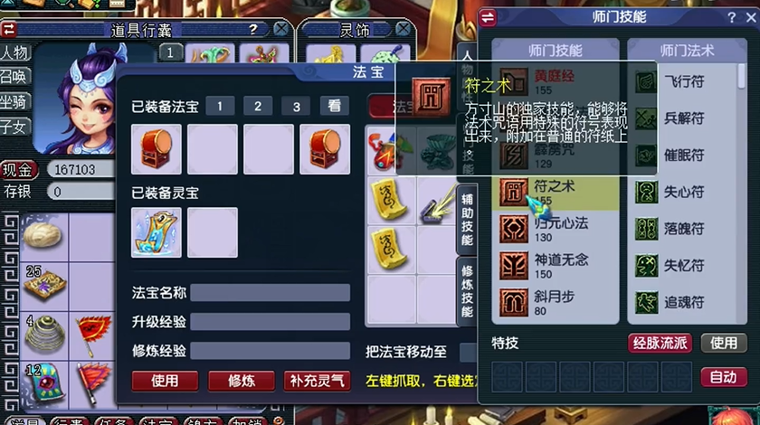 梦幻西游法宝天师符有什么用
