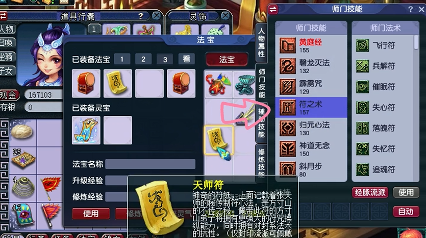 梦幻西游法宝天师符有什么用