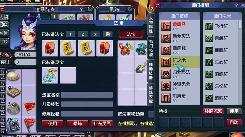 梦幻西游法宝天师符有什么用