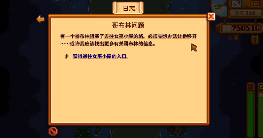 星露谷物语哥布林的难题怎么触发 星露谷物语哥布林的难题怎么触发