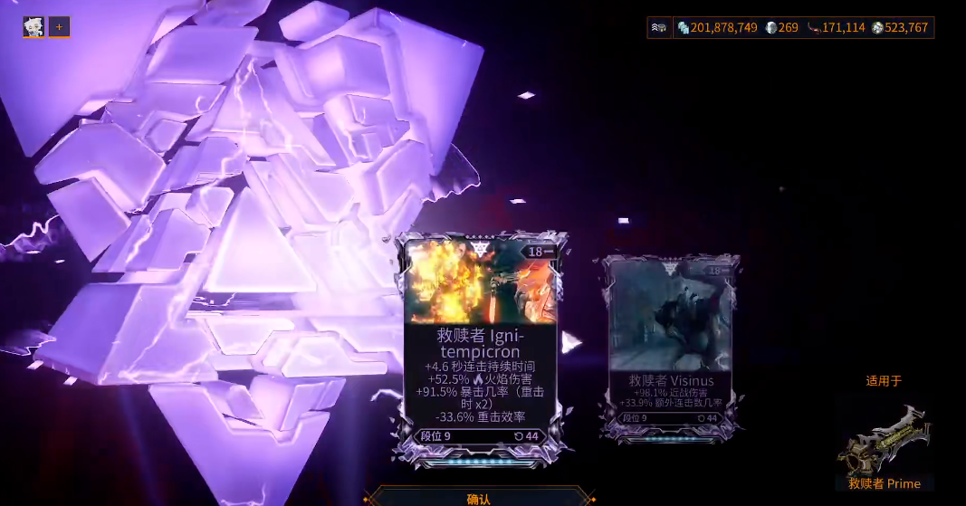 星际战甲救赎者紫卡属性怎么样