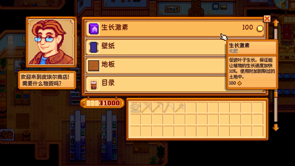 星露谷物语顶级生长激素怎么获得 星露谷物语顶级生长激素怎么获得