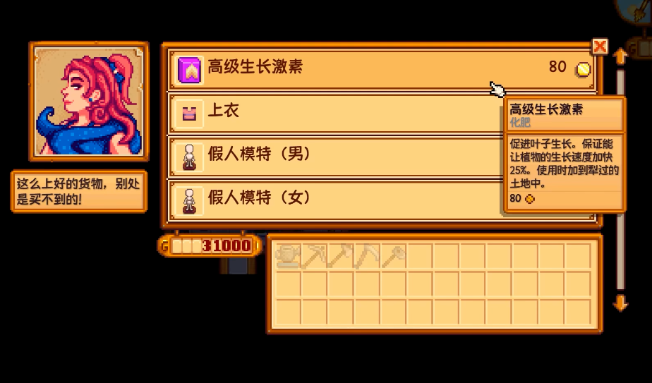 星露谷物语顶级生长激素怎么获得 星露谷物语顶级生长激素怎么获得