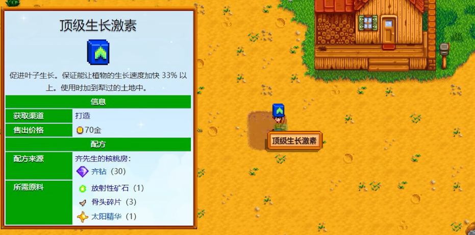 星露谷物语顶级生长激素怎么获得 星露谷物语顶级生长激素怎么获得