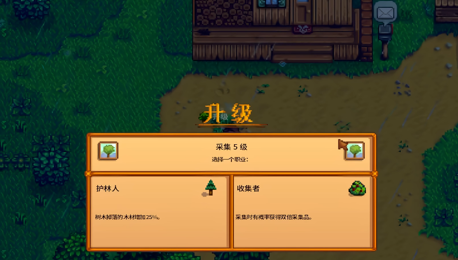 星露谷物语觅食10级选什么技能