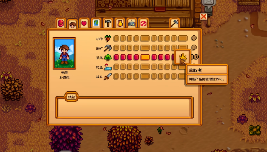 星露谷物语觅食10级选什么技能