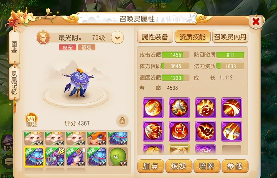 梦幻西游手游化生配速带什么内丹