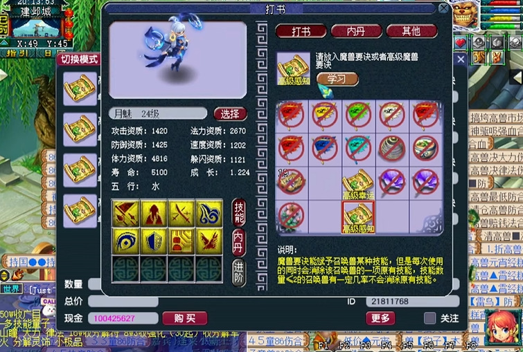 梦幻西游召唤兽怎么打书